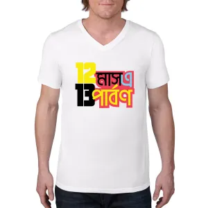 Bengali Lightweight Fashion V-Neck T-Shirt - 12 Mase Tero Parbon