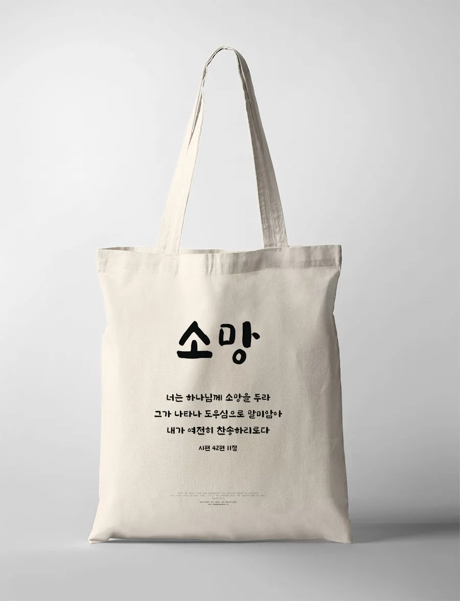 Hope {Tote Bag}