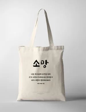Hope {Tote Bag}